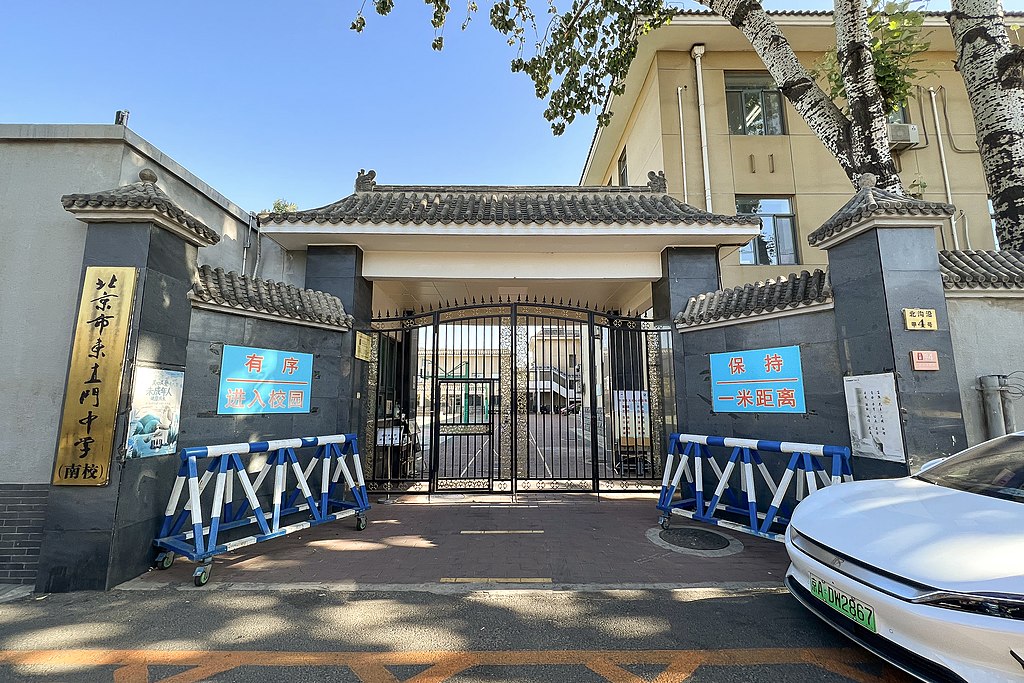 东直门中学南校（原七十九中）